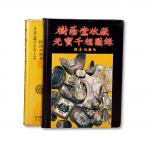 台湾陈鸿斌先生著《树荫堂收藏元寳千种图录》一本，《台湾货币》一本，共二本，内容丰富，资料翔实，是极有价值的收藏工具书，保存完好，敬请预览