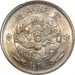 宣统年造大清银币伍角 PCGS MS 62 CHINA. Silver 50 Cents (1/2 Dollar) Pattern, ND (1910). Tientsin Mint.