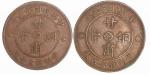 民国十五年甘肃铜币当制钱一百文、五十文各一枚