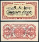 第一版人民币壹萬圆骆驼队单正、反样票