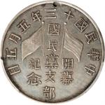 民国十三年国民党支部开幕纪念银章 PCGS AU Details CHINA. China - Peru. Reorganization of the Kuomintang Silver Medal,