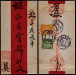 1911年直隶饶阳寄北京红条封，贴蟠龙1分、2分各一枚，平信邮资3分