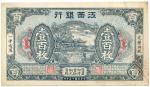 BANKNOTES. CHINA - PROVINCIAL BANKS. Provincial Bank of Kiangsi : 100-Coppers, 1926, serial no.05740
