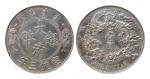 清代宣统三年大清银币壹圆一枚,DOLLAR后带点版,近未使用品