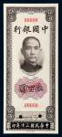 民国三十年（1941年）中国银行伍百圆样票