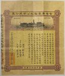 1930年广安轮船公司股票，面值500元，编号171，GVF，稀见，五月拍卖曾以33600元售出，本品来自同一藏家