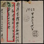 1953年广东公正寄吉隆坡红框封，贴普4-2000元、普6-200元各一枚