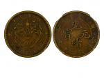 1906年北洋造光绪元宝当製钱二十文铜币，NGC  VF35BN