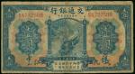 1914年交通银行1元，九江地名，编号S472750B，VG品相，有修补，此系列钞中的重要版别，罕有
