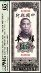 民国三十年（1941年）中国银行美钞版拾圆，竖式，单面样本，正反面一组两枚，均为PMG65EPQ