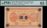 China; 1926(ND), "Shantung Provincial Treasury", $1, S/N "0349584", printer: SOPO, UNC.(1) PMG 65EPQ