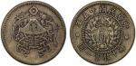 龙凤民国十五年壹角 PCGS VF 35 China - Republic，CHINA: Republic, AR 10 cents, year 15 (1926), Y-334, L&M-83, d