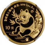 1991年熊猫纪念金币1/10盎司 NGC PF 69