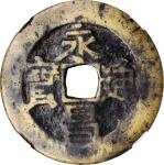 永昌通宝折五。(t) CHINA. Southern Ming and Qing Rebels. 5 Cash, ND (1644-45). Li Zicheng. Graded "Authentic