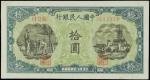 1948年第一版人民币拾圆