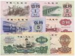 1960-1972年中国人民银行人民币一组6张
