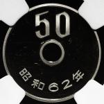 日本 菊五十円白銅貨 50Yen(Cupronickel) 昭和62年(1987) NGC-PF70 Ultra Cameo Proof