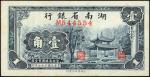 民国二十七年湖南省银行一角。CHINA--PROVINCIAL BANKS. Hunan Provincial Bank. 10 Cents, 1938. P-S1989. Very Fine.