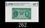 1949年香港政府壹圆，EPQ67高评1949 Government of Hong Kong $1 (Ma G13), s/n H/3 422560. PMG EPQ67