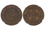 1903年吉林省造光绪元宝当製钱二十箇铜币，NGC XF40BN