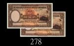 1956年香港上海汇丰银行伍圆连号两枚。均未使用The Hong Kong & Shanghai Banking Corp., $5, 20/2/1956 (Ma H9a), s/ns E/H4196