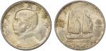 孙像船洋民国22年壹圆普通 PCGS MS 64 CHINA: Republic, AR dollar, year 22 (1933), Y-345, L&M-109, K-623, Sun Yat-
