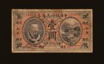 民国二年（1913年）中国银行兑换券山东壹圆，七五成新