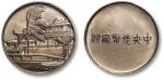 民国中央造币厂赠白铜章 PCGS MS 65