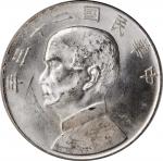 孙像船洋民国23年壹圆普通 PCGS MS 63 CHINA. Dollar, Year 23 (1934)