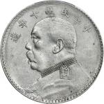 袁世凯像民国十年壹圆普通 PCGS AU 53 CHINA. Dollar, Year 10 (1921). PCGS AU-53.  L&M-79; cf. K-668c-d; KM-Y-329.6