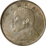 袁世凯像民国三年中圆中央版 PCGS AU 58 CHINA. 50 Cents, Year 3 (1914)