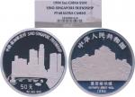 1994年新加坡友好纪念银币5盎司 PCGS Proof 68