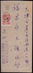 东北区1949年沈阳寄天津封，贴“八一五”1500元纪念邮票一枚