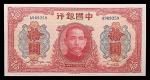 1941民国三十年中国银行拾圆