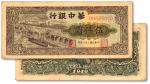 民国三十八年（1949年）华中银行码头图伍仟圆，纸张纹理清晰，色彩醇厚浓郁，原汁原味，沪上藏家出品，八五成新