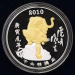 TAIWAN 台湾 AR Medal 民国99年(2010)   Proof
