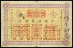 Imperial Bank of China, 1 tael, 22 January 1898, serial number 5493, violet and pale yellow, value i