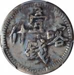 新疆省造足银壹钱壹钱 PCGS VF Details CHINA. Sinkiang. Mace (Miscal), AH 1322 (1904). Kashgar Mint. Kuang-hsu (