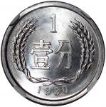 1980年中华人民共和国流通硬币普制套装 NGC