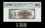 1945年中央银行伍圆样票，美钞版，EPQ66稀品1945 The Central Bank of China $5 Specimen, s/n 00000, ABNC. Rare. PMG EPQ6