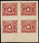 1932年中华苏维埃邮政总局红棕色五角星图邮票3分四方连带下边纸一件