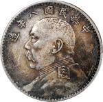 袁世凯像民国八年壹圆普通 PCGS XF 97 China, Republic, [PCGS XF Detail] silver dollar, Year 8 (1919),  Fatman Doll