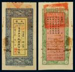 14059   民国六年（1917年）新疆财政厅库官票红钱肆百文整，全新