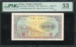 1953年中国人民银行第一版人民币伍仟圆“渭河桥”，编号IV V III 0424961，PMG 53，有黏贴痕迹