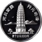 1984年中国古塔纪念银章20克全套4枚 NGC PF 69