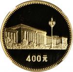 1979年中华人民共和国成立30周年纪念金币1/2盎司全套4枚 NGC PF 69