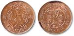 洪宪元年湖南开国纪念币当十铜元一枚，金盾PCGS MS64BN