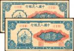 民国三十七年(1948），第一套人民币，“工农”壹圆，一组共2枚，整体八五成新。