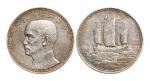 民国十八年（1929年）孙中山像帆船壹元银币样币