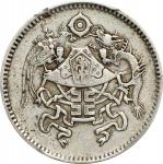 龙凤民国十五年壹角 PCGS XF 45 CHINA. 10 Cents, Year 15 (1926). Tientsin Mint. PCGS EF-45.